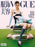 VOGUE 服饰与美容